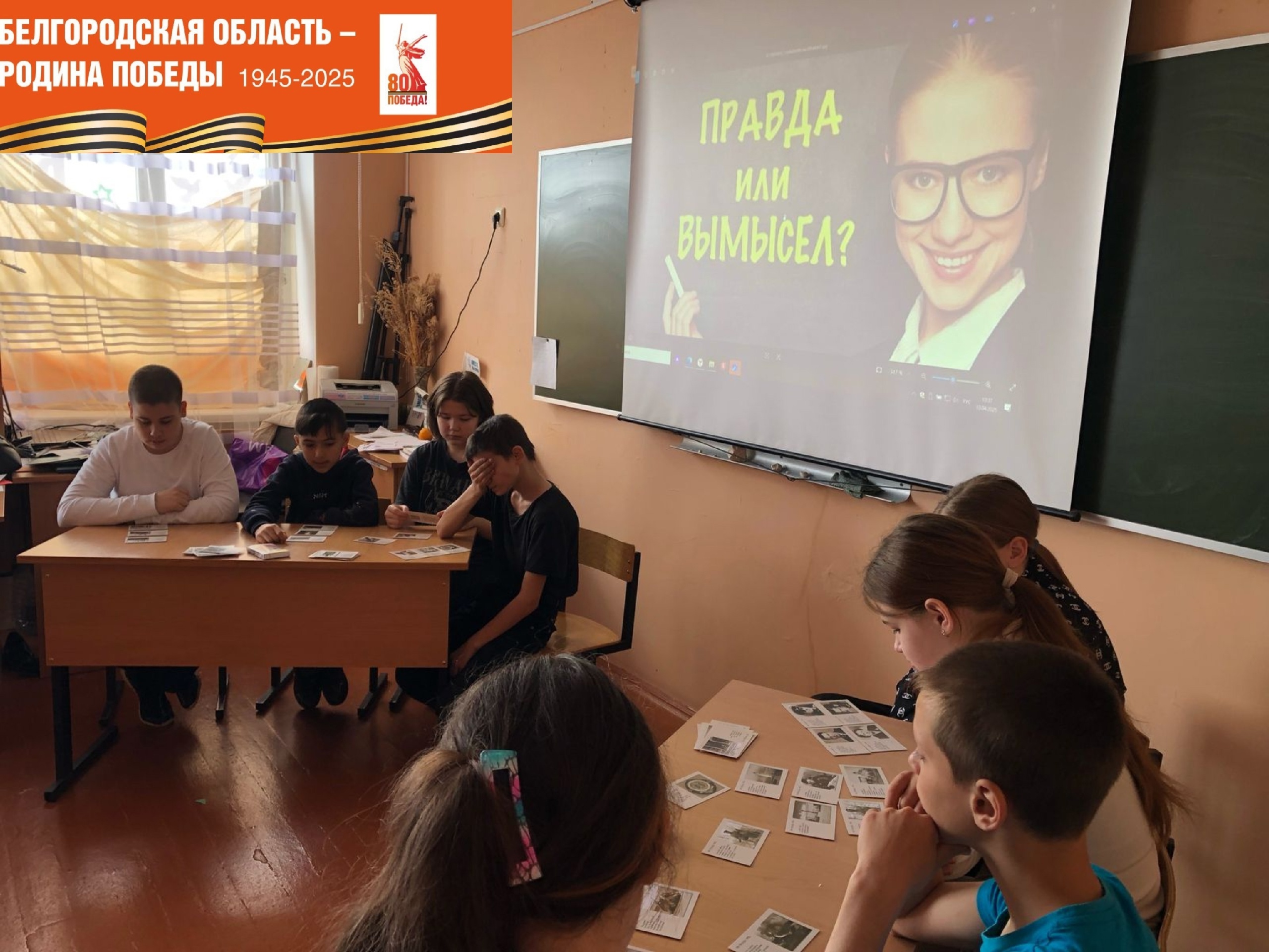 НА САМОМ ДЕЛЕ. ДЕНЬ ПОБЕДЫ..