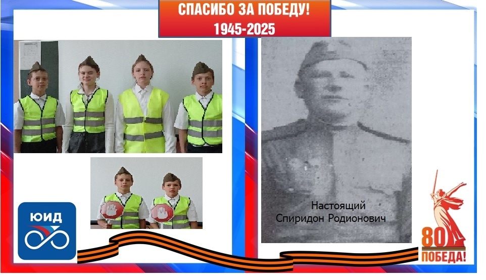 Акция  «ЮИД за Победу благодарит!».