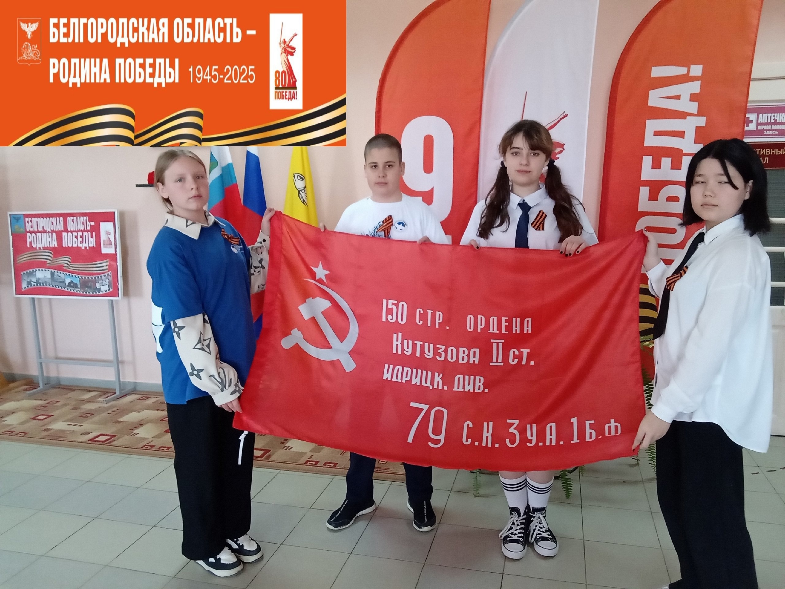 ЗНАМЯ ПОБЕДЫ.