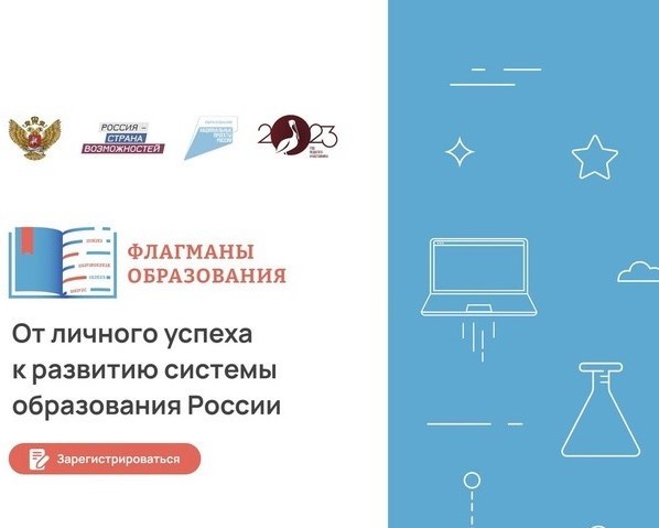 Межрегиональный образовательный онлайн-марафон "Территория Флагманов".
